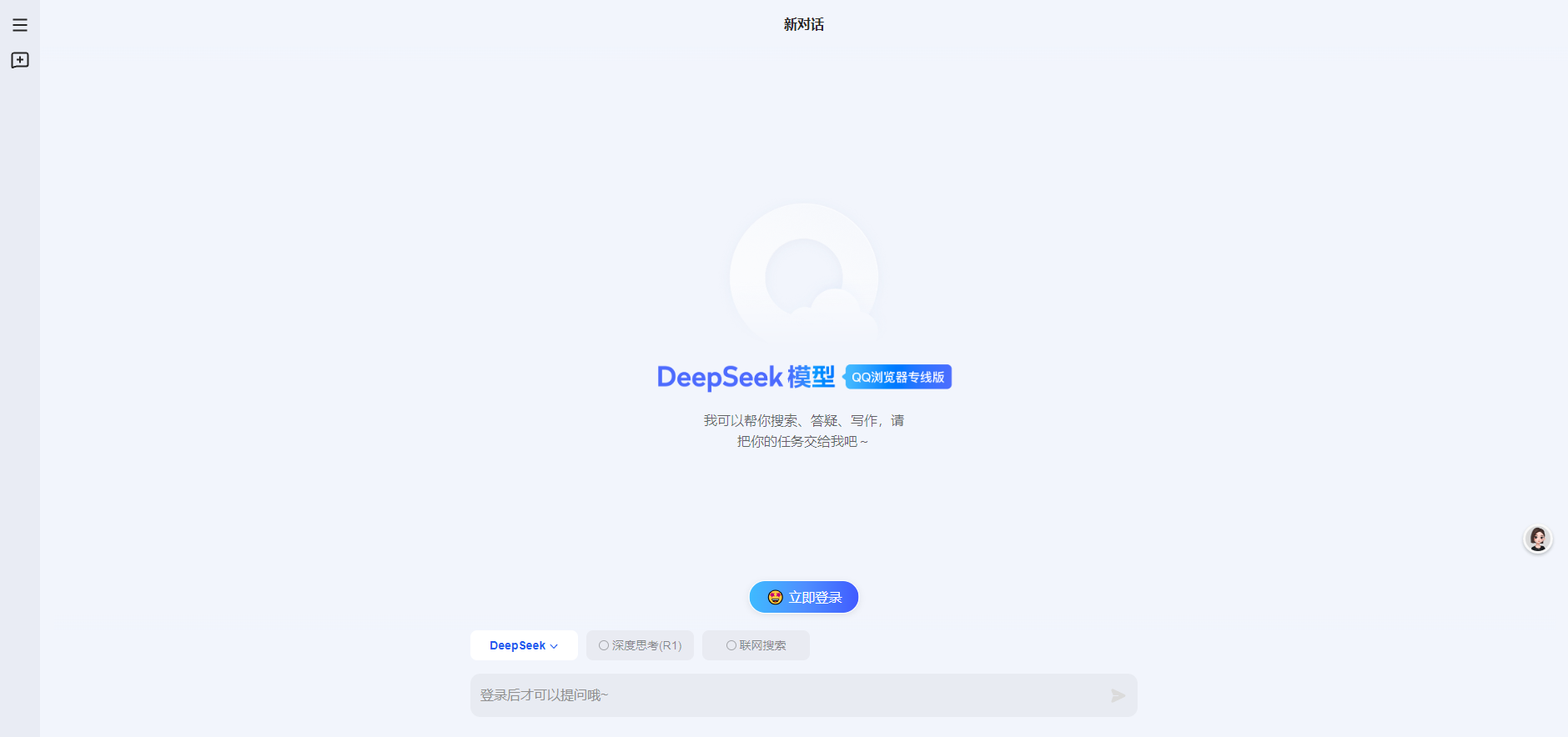 QQ浏览器(DeepSeek引擎)