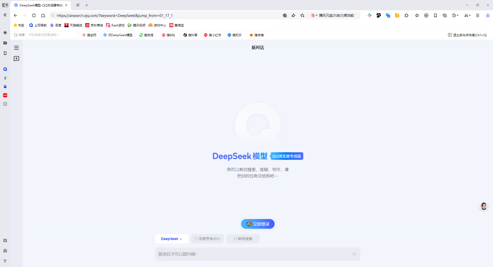 QQ浏览器(DeepSeek引擎)