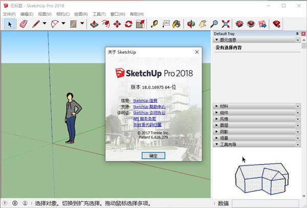 SketchUp Pro 2020(草图大师2020)
