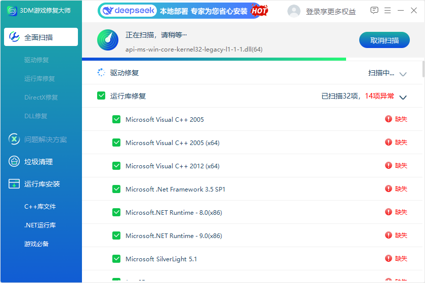 3DM游戏修复大师(系统修复)