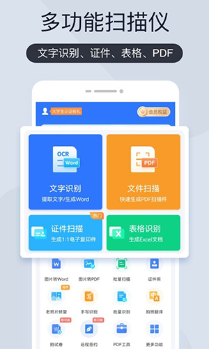 扫描君app官方版