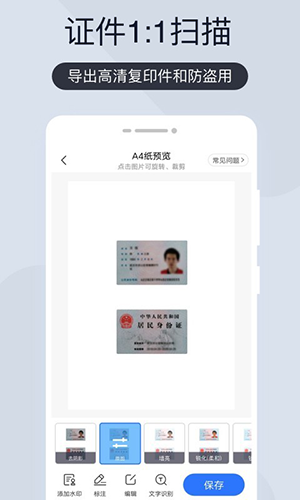 扫描君app官方版