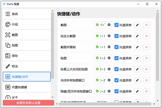 PixPin截图软件电脑版