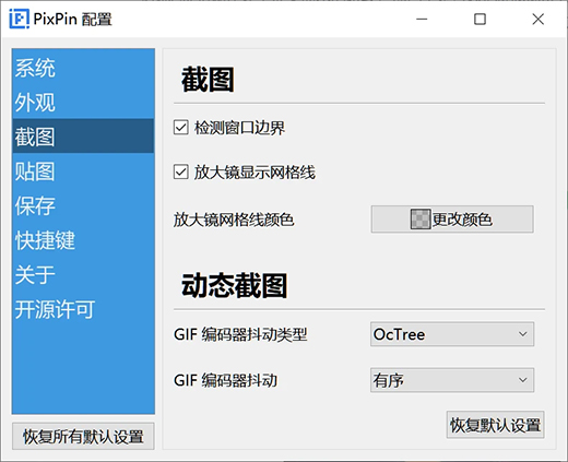 PixPin截图软件电脑版