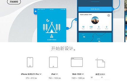 Adobe XD(设计类软件)