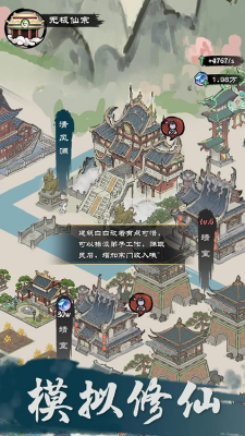 仙途重启模拟器修改版
