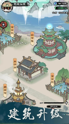 仙途重启模拟器修改版