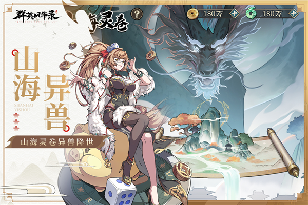 群英风华录国际版