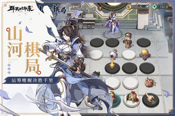 群英风华录国际版