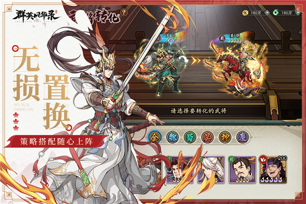 群英风华录国际版