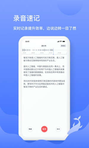 讯飞语记app手机版