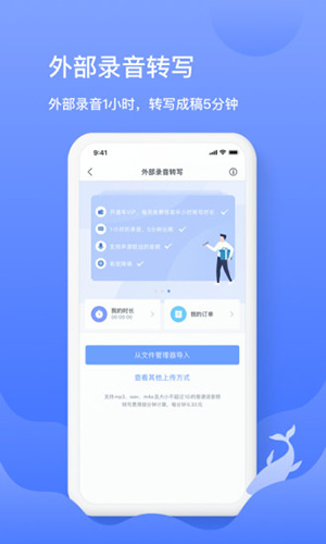 讯飞语记app手机版