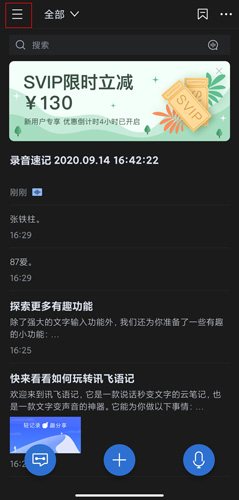 讯飞语记app手机版