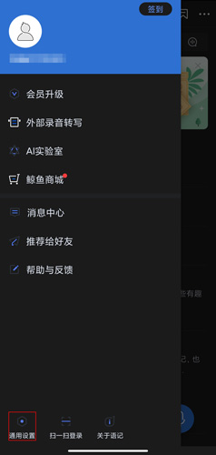 讯飞语记app手机版