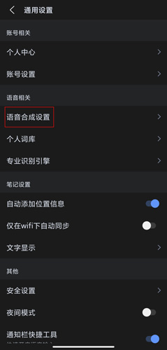 讯飞语记app手机版