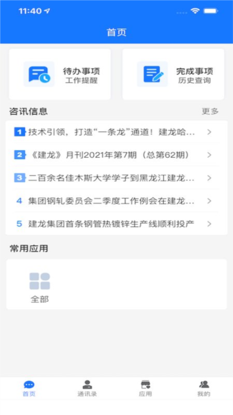 建龙信通云最新版本
