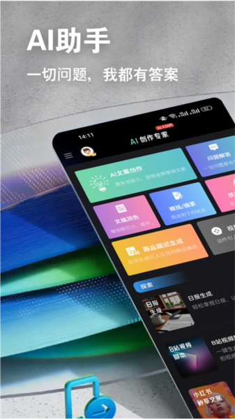 ai创作专家官方版