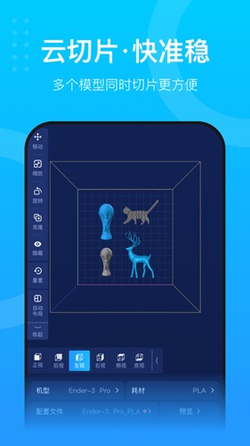 创想云3D打印app
