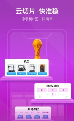 创想云3D打印app