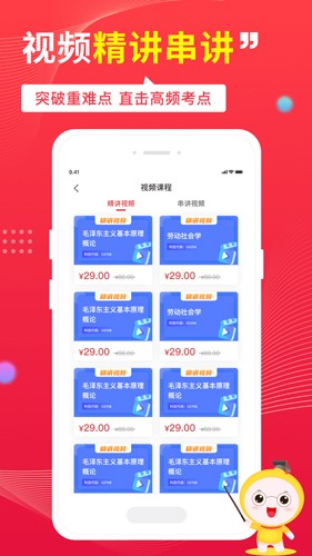 自考笔果题库手机版