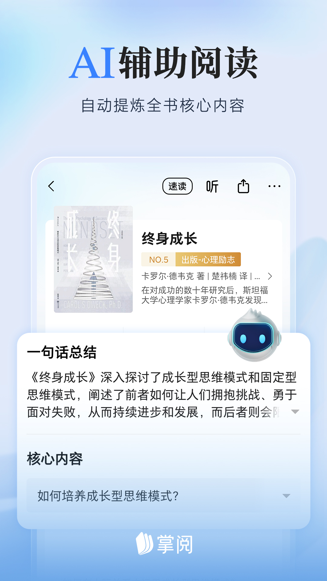 掌阅阅读器