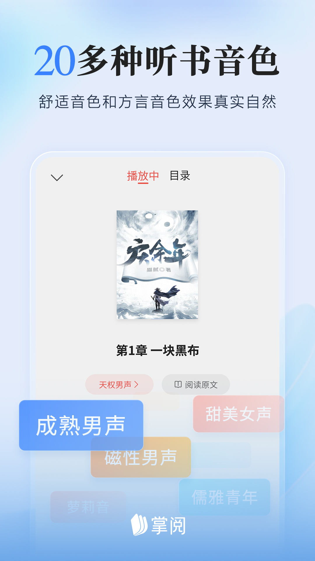 掌阅阅读器