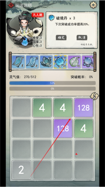 2048修仙传安卓版