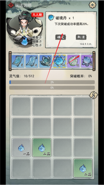 2048修仙传安卓版