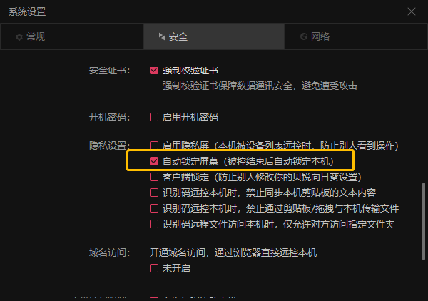 向日葵远程控制