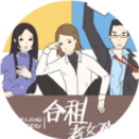 合租老女孩手游v1.0最新版