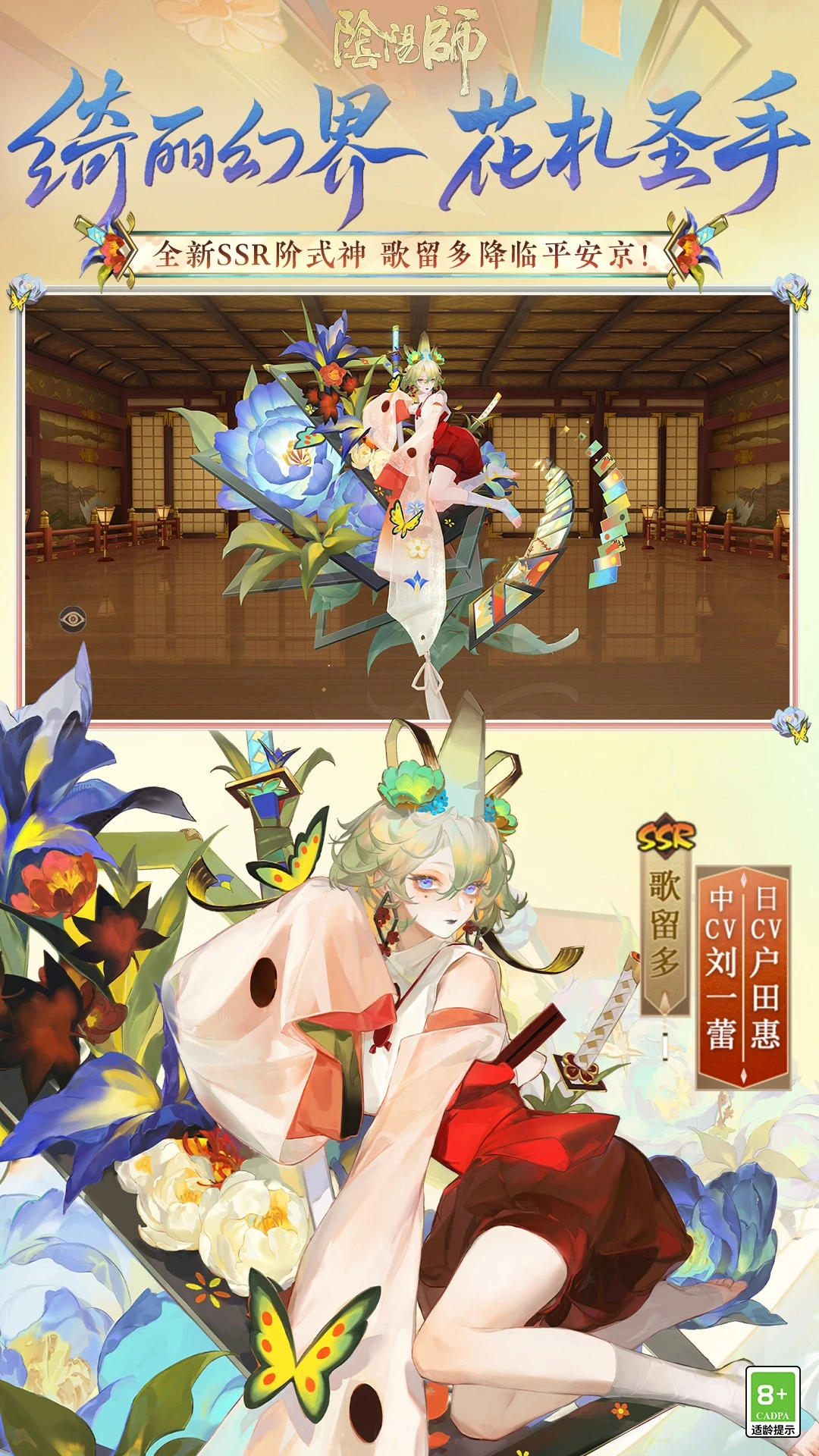 阴阳师手游