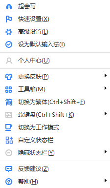 百度输入法