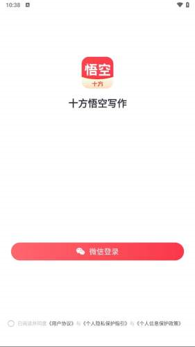 十方悟空写作