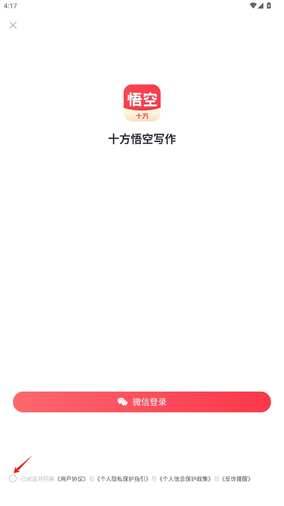 十方悟空写作
