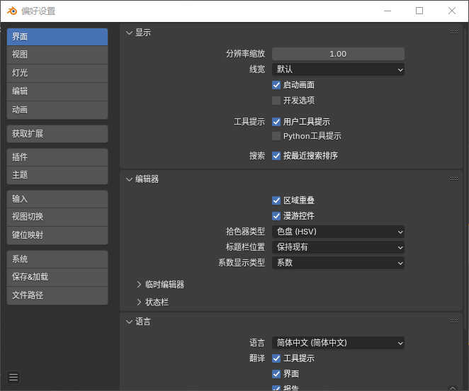 blender(3D建模)