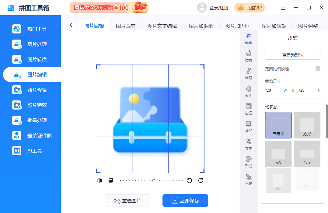 拼图工具箱