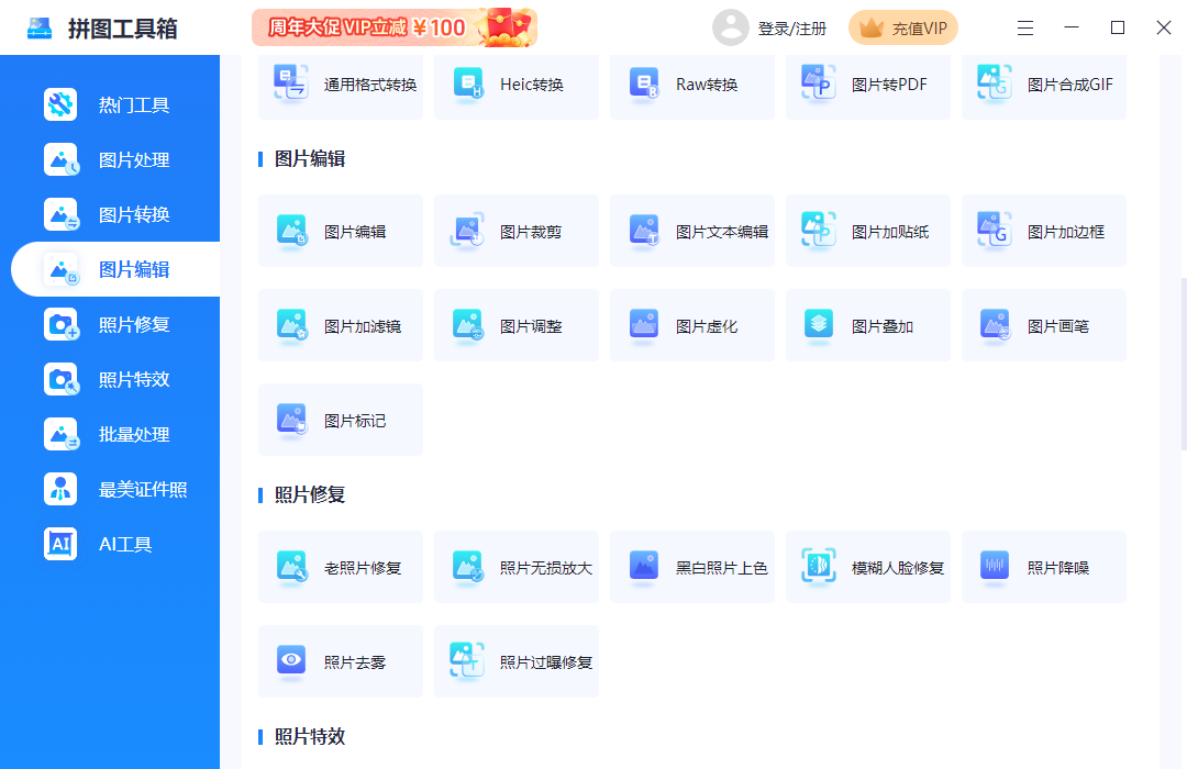 拼图工具箱