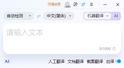 百度翻译(免费翻译)