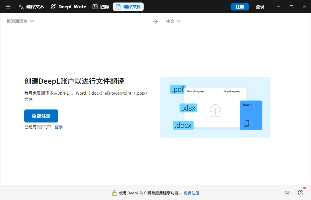 DeepL翻译
