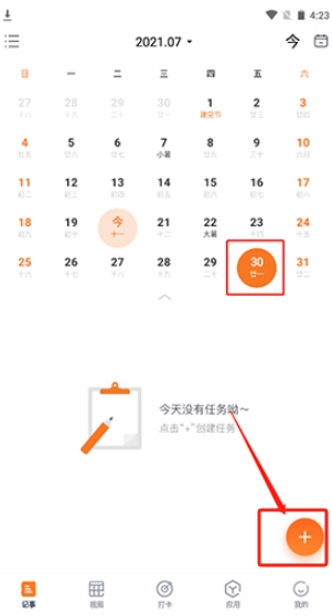指尖时光app