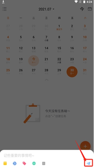 指尖时光app