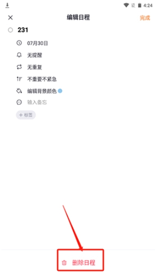指尖时光app