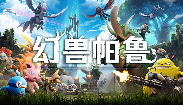 幻兽帕鲁Palworld
