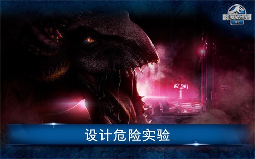 侏罗纪世界安卓版