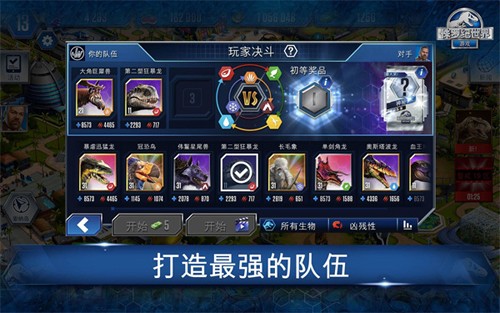 侏罗纪世界安卓版