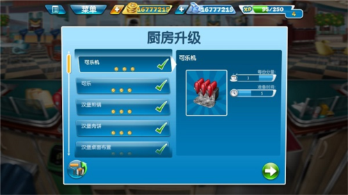烹饪发烧友Cooking Fever