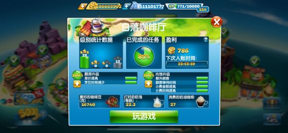 烹饪发烧友Cooking Fever