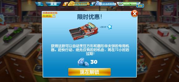 烹饪发烧友Cooking Fever