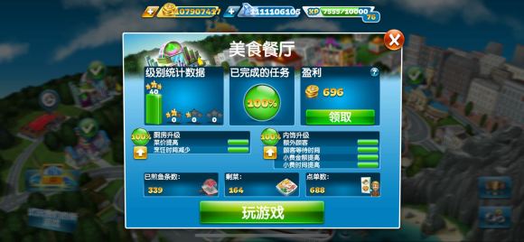 烹饪发烧友Cooking Fever
