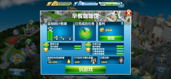 烹饪发烧友Cooking Fever